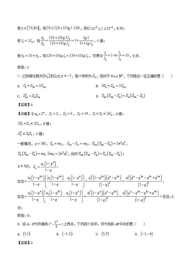 广东省汕头市2024_2025学年高二数学下学期期末考试含解析第3页