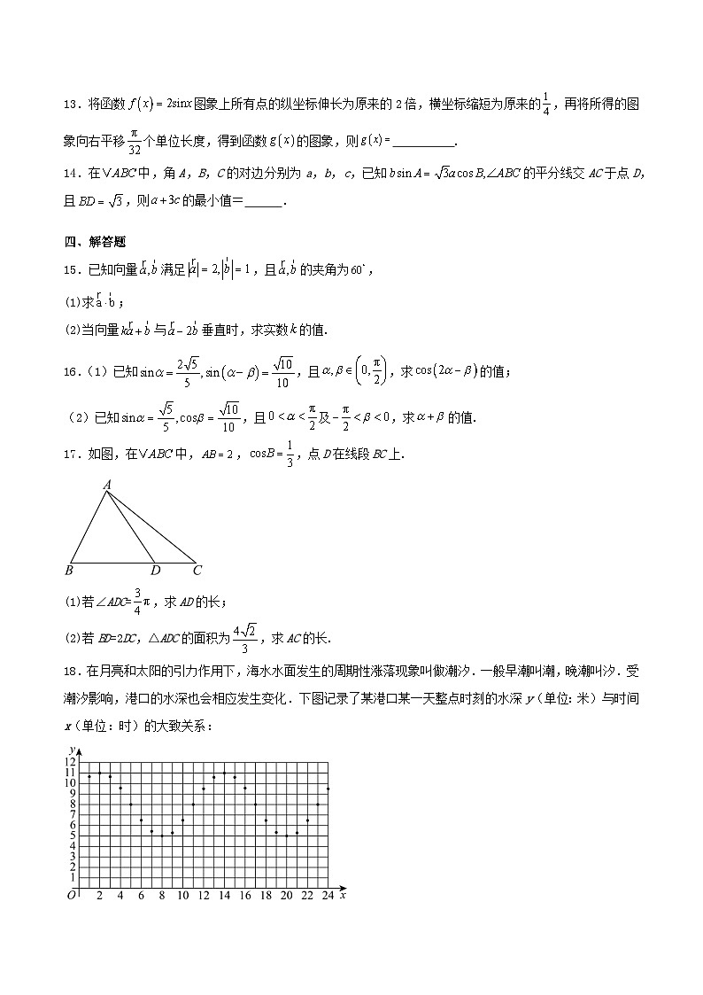 广东署山市2024_2025学年高一数学下学期期中联考试题含解析第3页