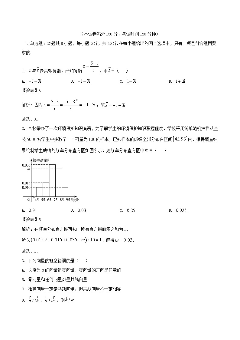 广西河池市2024_2025学年高一数学下学期7月期末考试含解析第1页