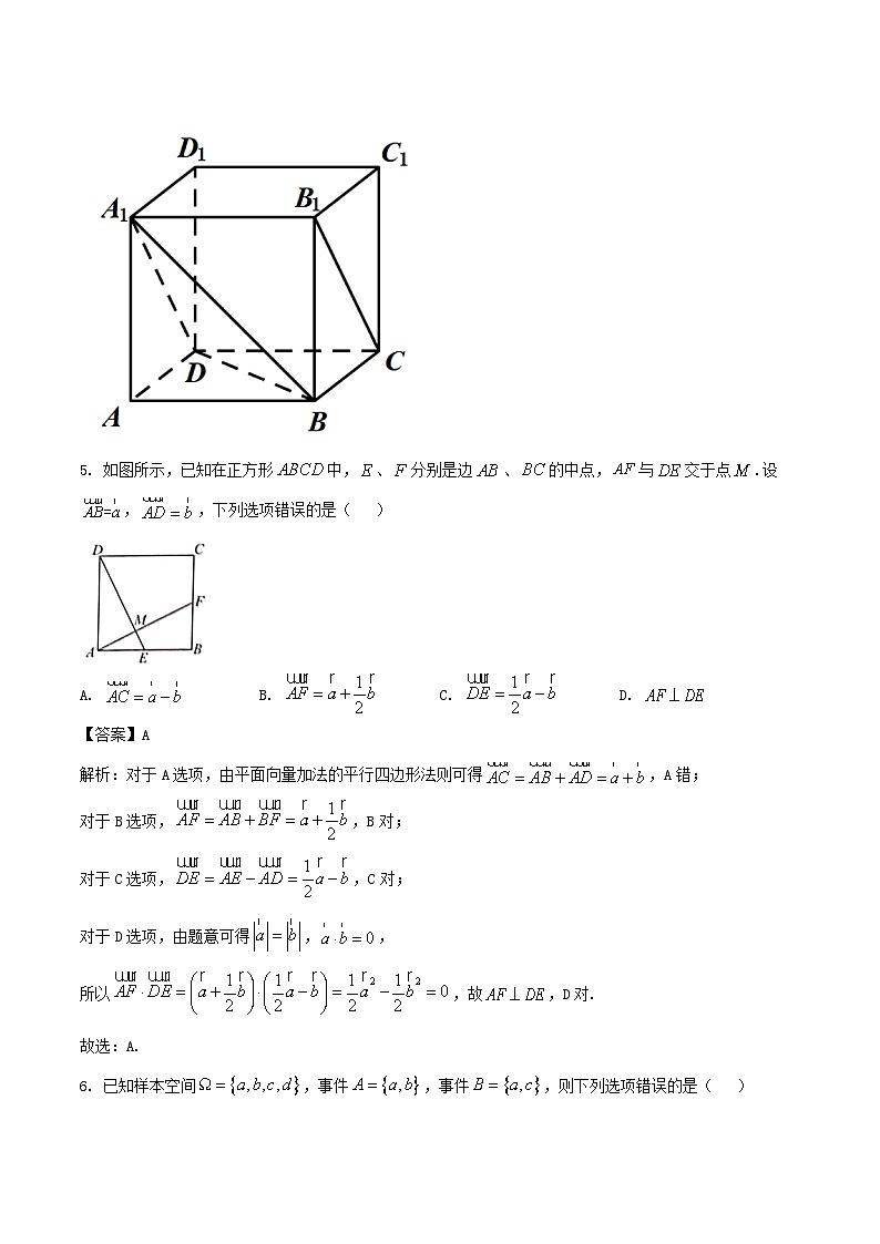 广西河池市2024_2025学年高一数学下学期7月期末考试含解析第3页