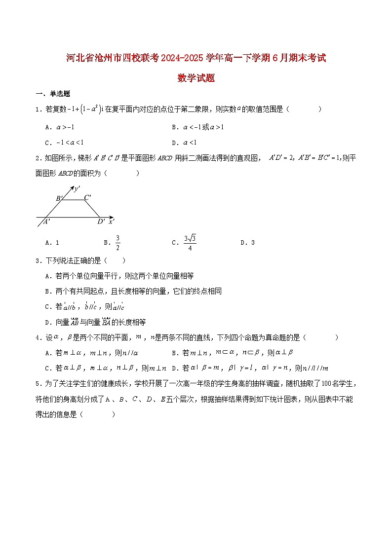 河北省沧州市四校联考2024_2025学年高一数学下学期6月期末考试含解析第1页