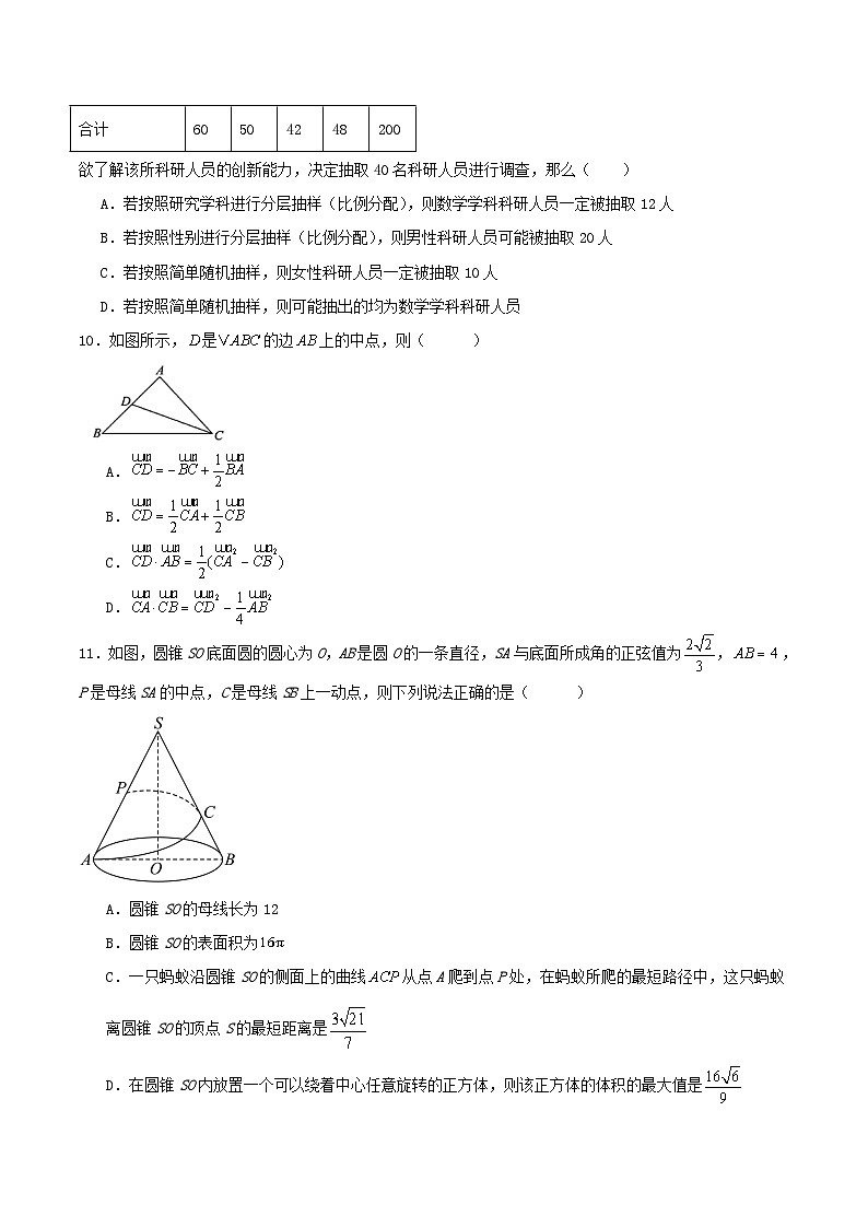 河北省沧州市四校联考2024_2025学年高一数学下学期6月期末考试含解析第3页