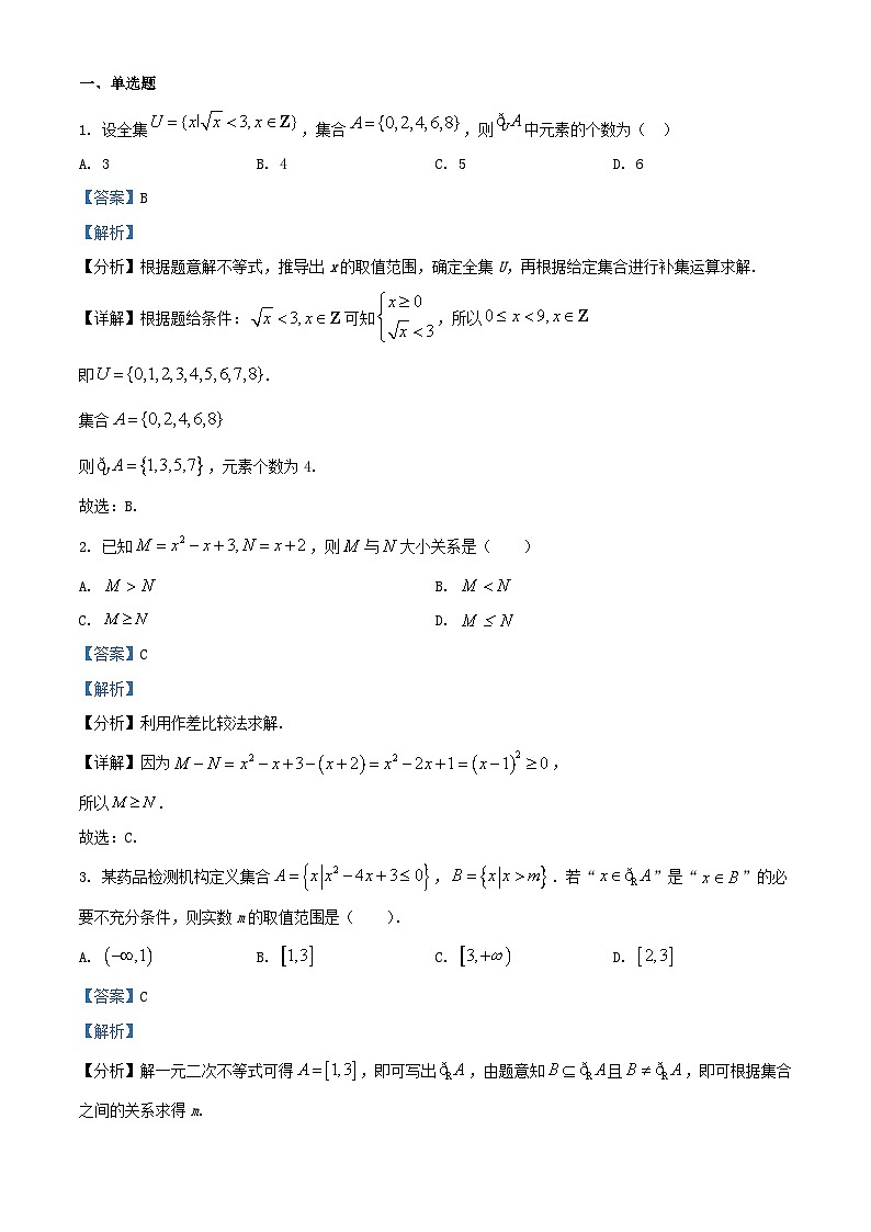 河北省衡水市2025_2026学年高三数学上学期第一次月考试题含解析第1页