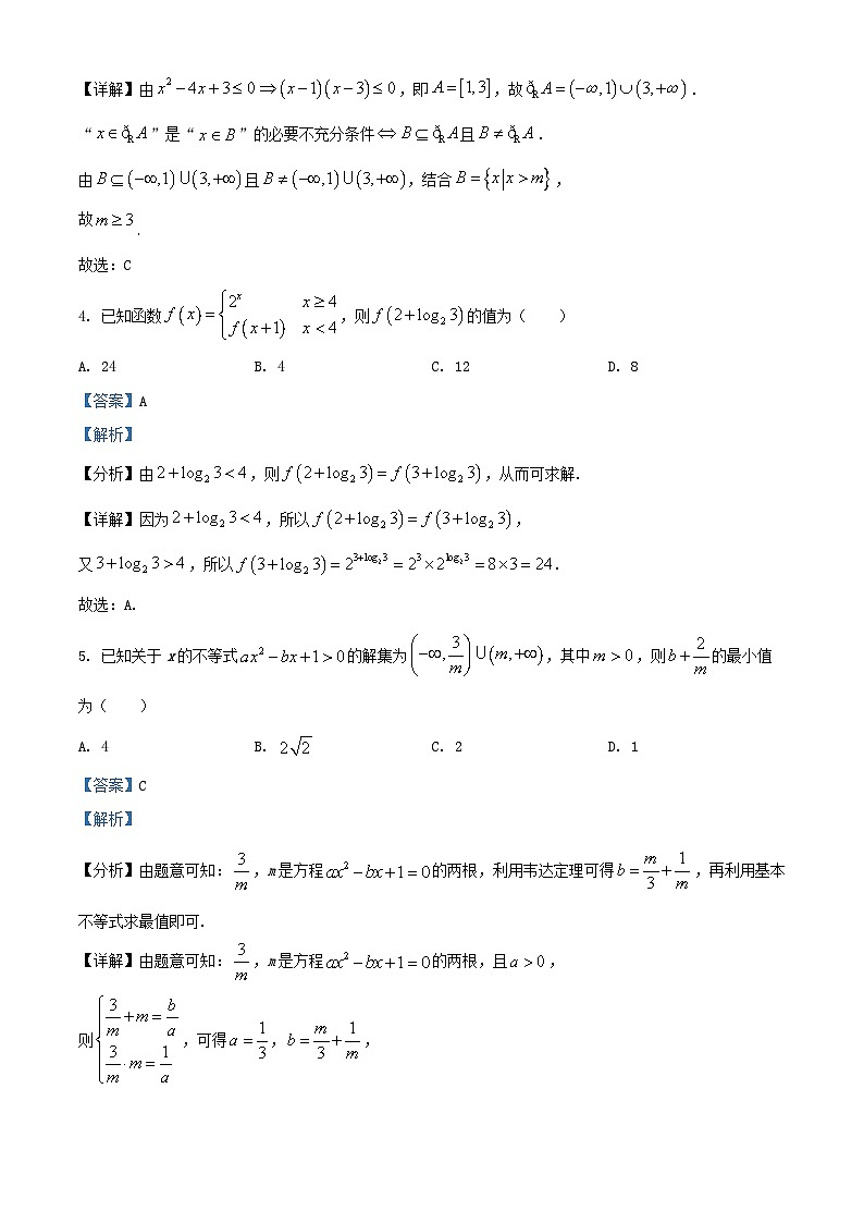 河北省衡水市2025_2026学年高三数学上学期第一次月考试题含解析第2页