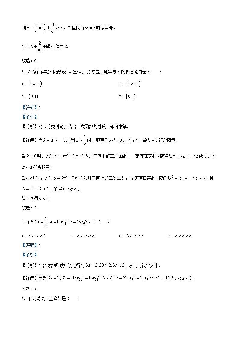 河北省衡水市2025_2026学年高三数学上学期第一次月考试题含解析第3页
