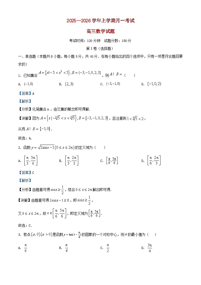 河北省衡水市冀州区2025_2026学年高三数学上学期7月月考试题含解析第1页