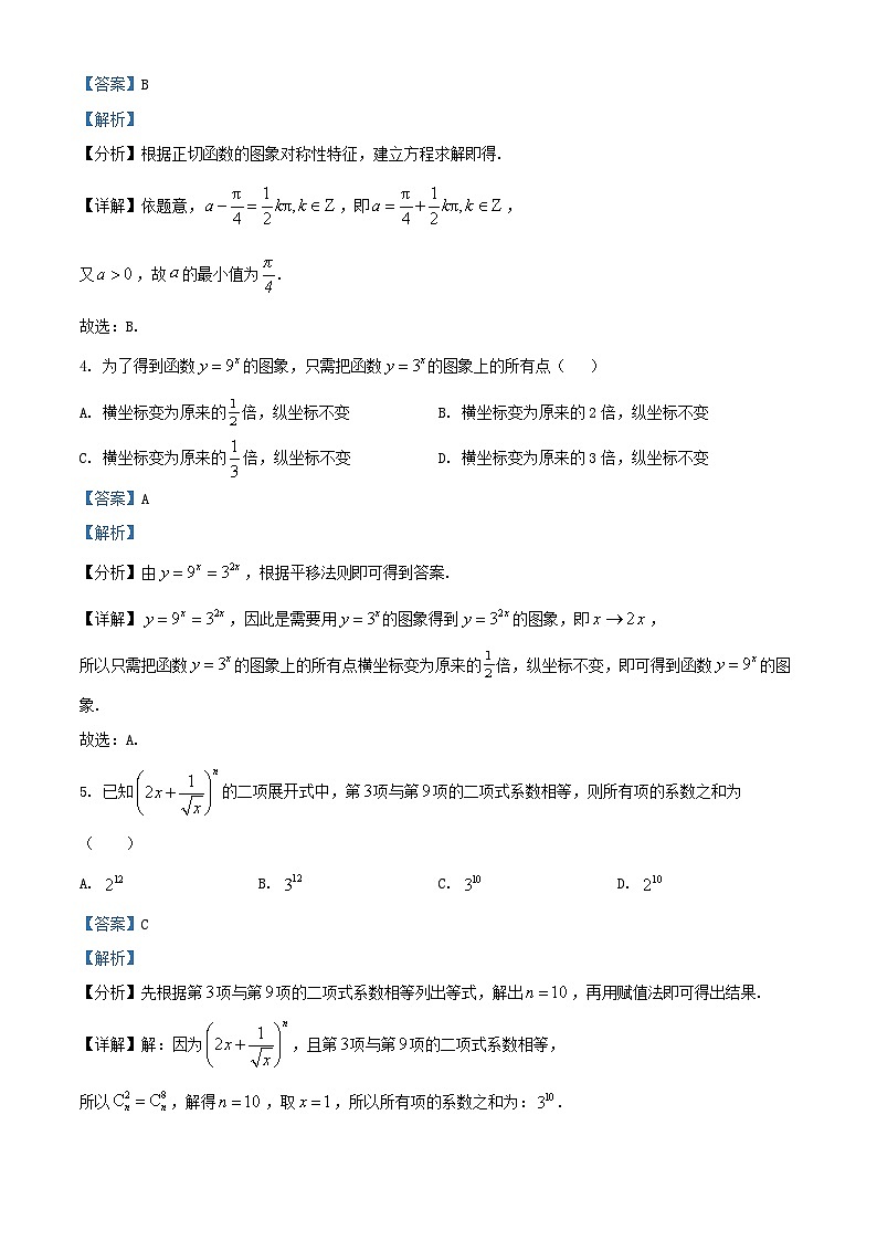 河北省衡水市冀州区2025_2026学年高三数学上学期7月月考试题含解析第2页