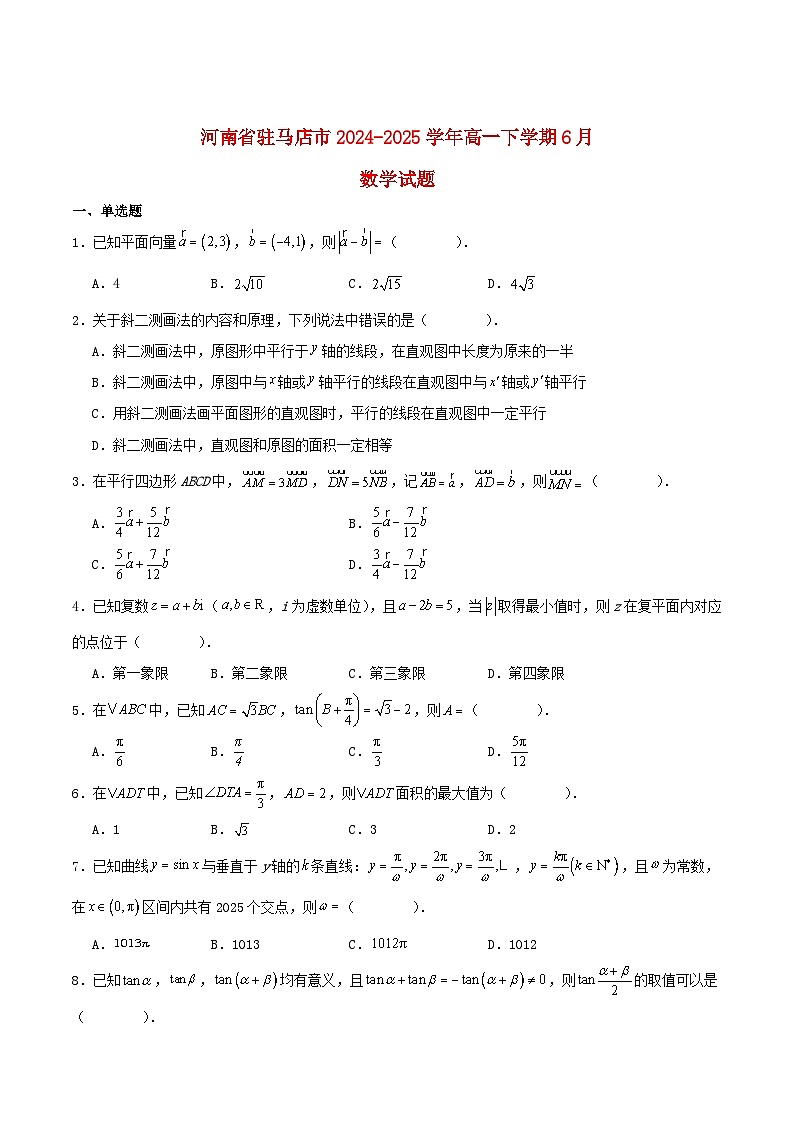 河南省2024_2025学年高一数学下学期6月大联考试题含解析第1页
