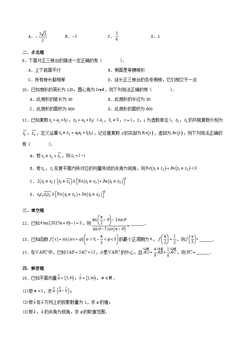 河南省2024_2025学年高一数学下学期6月大联考试题含解析第2页