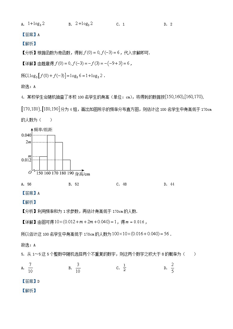 河南省新乡市2024_2025学年高一数学下学期7月期末试题含解析第2页