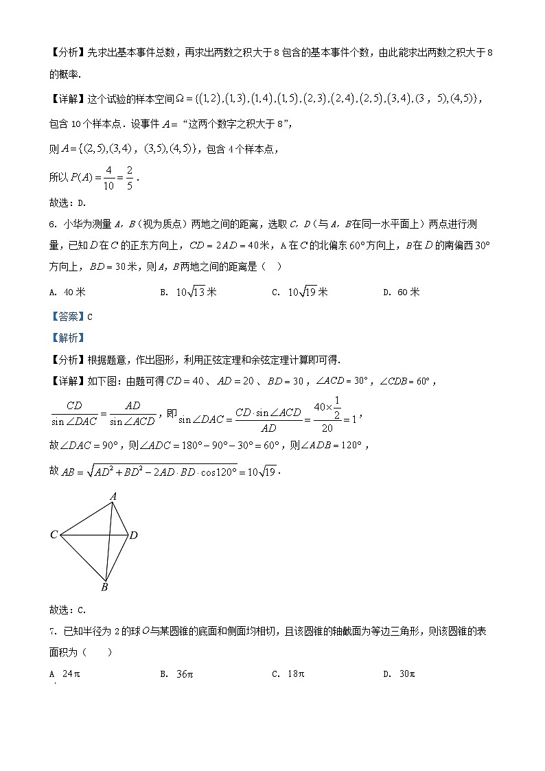 河南省新乡市2024_2025学年高一数学下学期7月期末试题含解析第3页