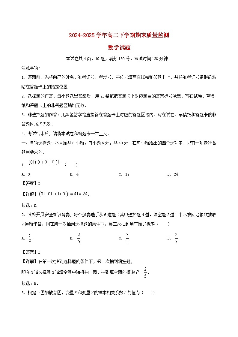 河南省信阳市2024_2025学年高二数学下学期期末考试含解析第1页