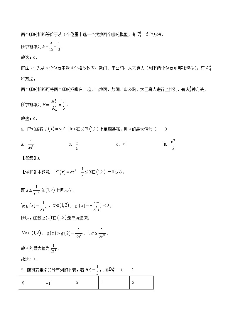 河南省信阳市2024_2025学年高二数学下学期期末考试含解析第3页