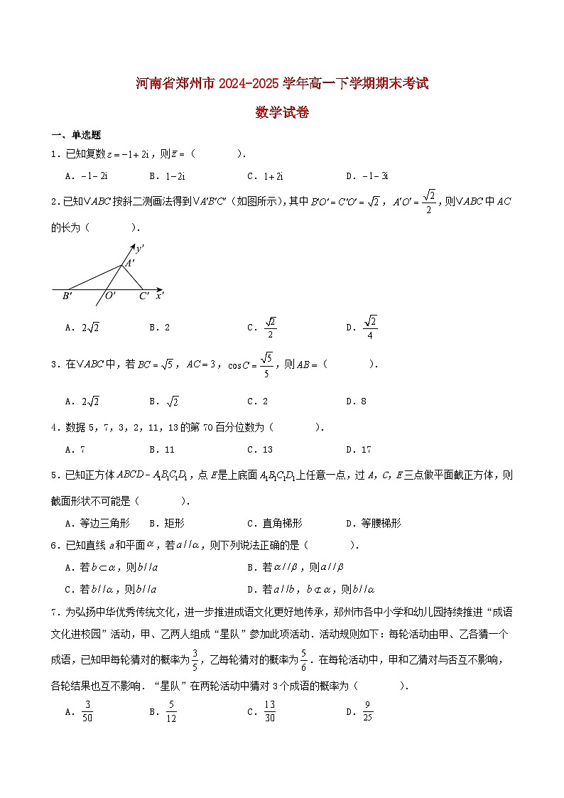 河南省郑州市2024_2025学年高一数学下学期期末考试含解析第1页