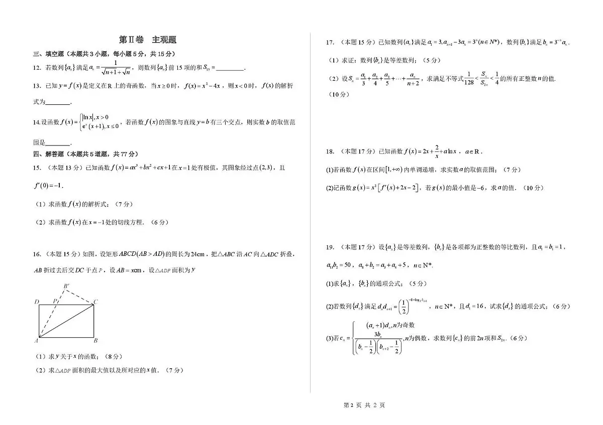吉林省2024_2025学年高二数学下学期7月期末考试pdf第2页