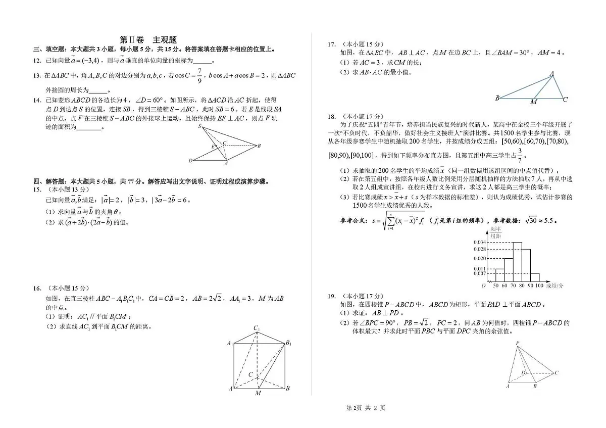 吉林省2024_2025学年高一数学下学期7月期末考试pdf含解析第2页