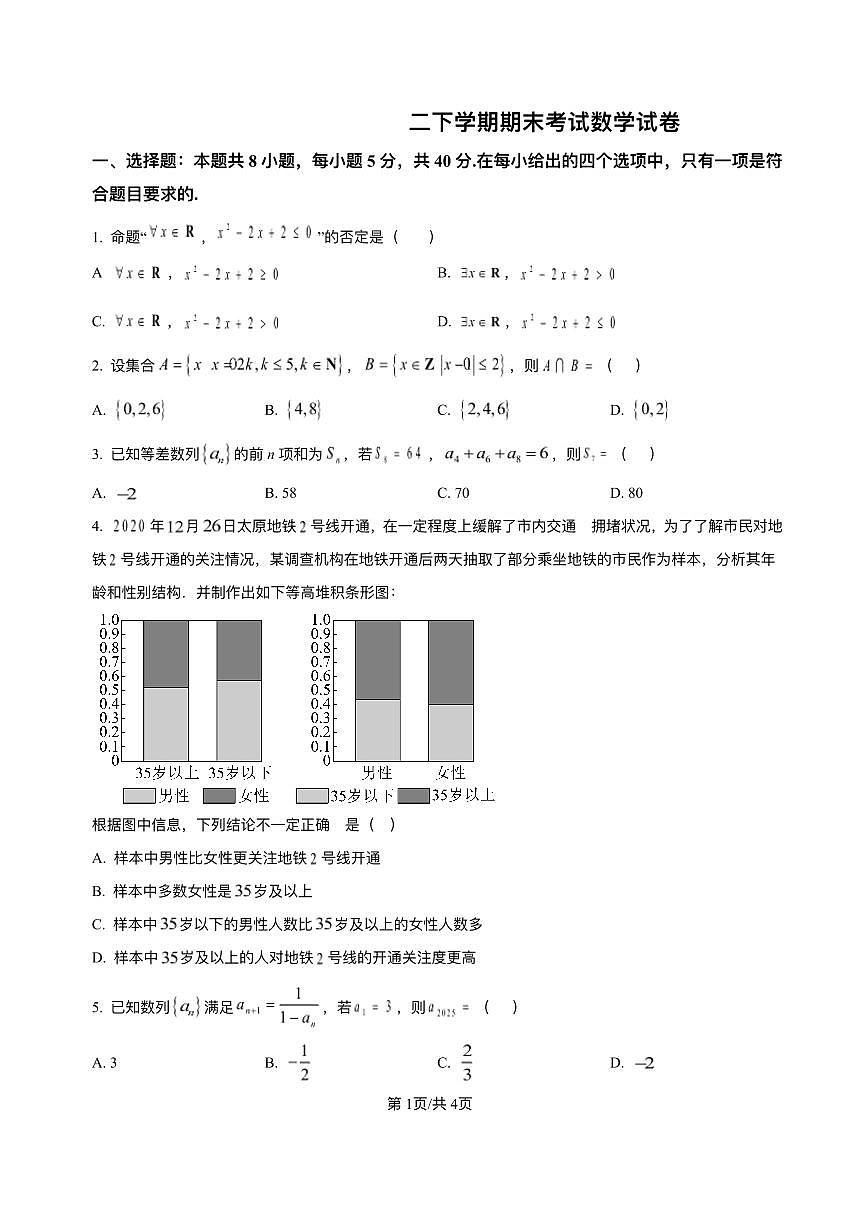 黑龙江省哈尔滨市2024_2025学年高二数学下学期期末考试pdf含解析第1页