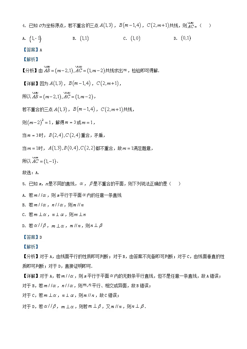 黑龙江省哈尔滨市2024_2025学年高一数学下学期期末考试试题含解析第2页