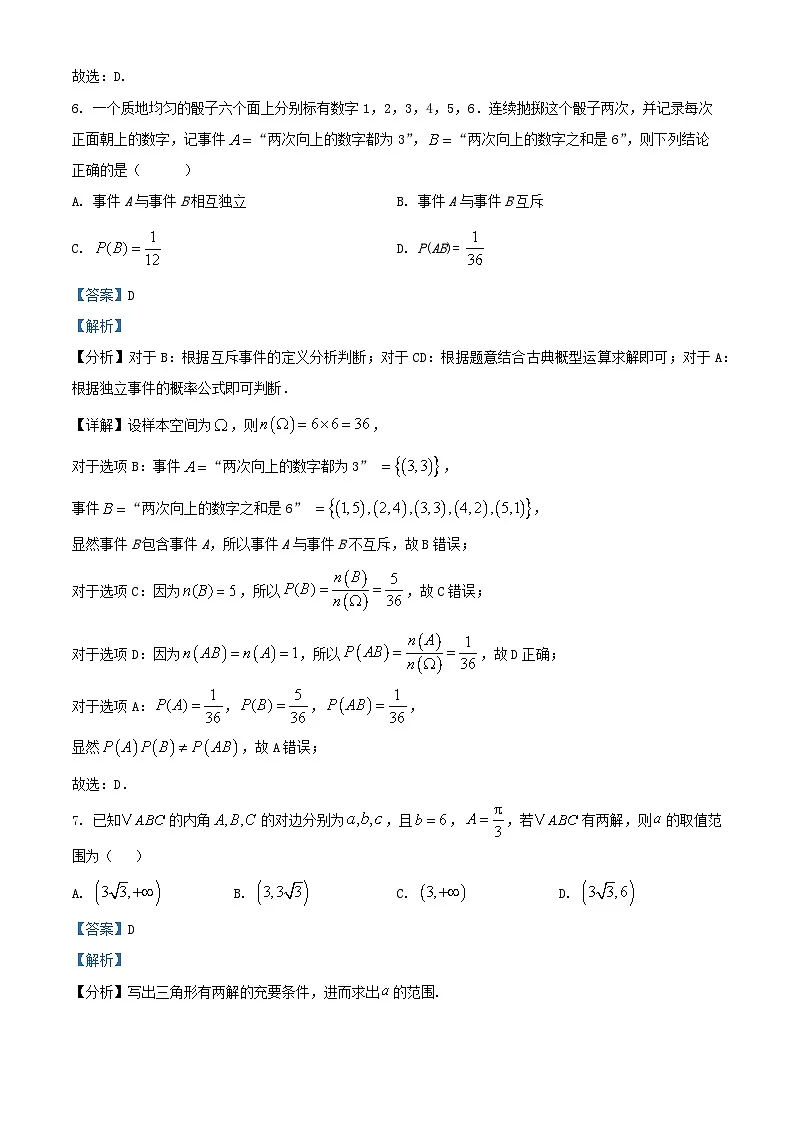 黑龙江省哈尔滨市2024_2025学年高一数学下学期期末考试试题含解析第3页