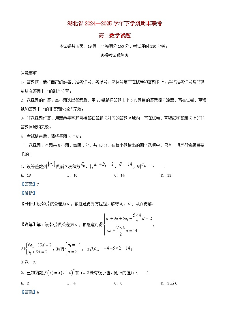 湖北省2024_2025学年高二数学下学期6月期末联考试题含解析第1页