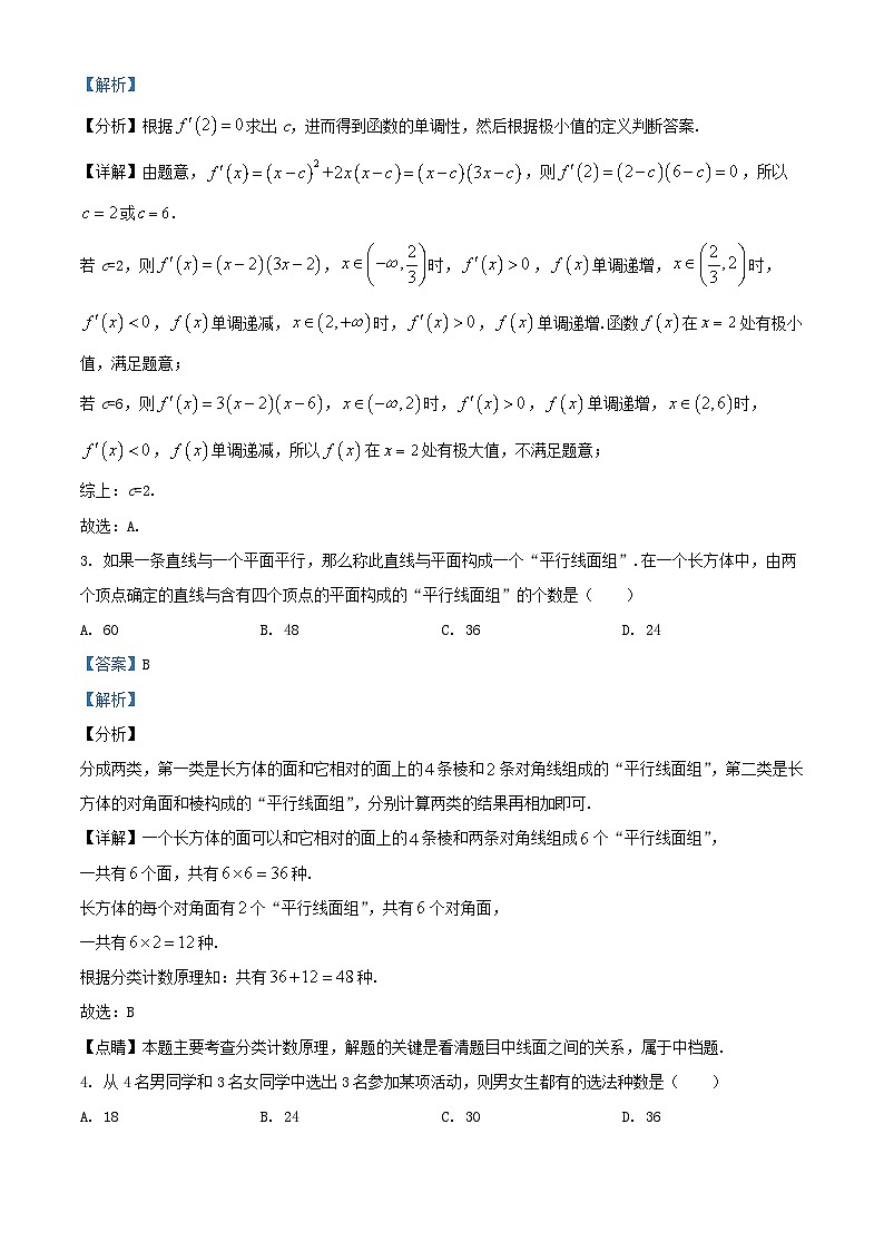 湖北省2024_2025学年高二数学下学期6月期末联考试题含解析第2页