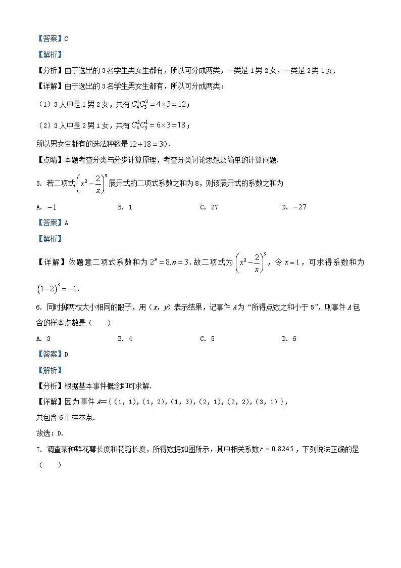 湖北省2024_2025学年高二数学下学期6月期末联考试题含解析第3页