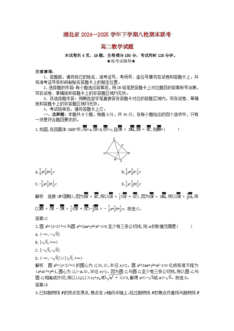 湖北省八校联考2024_2025学年高二数学下学期期末联考试题含解析第1页