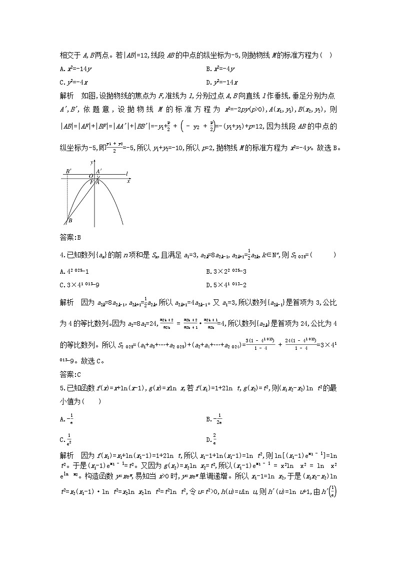 湖北省八校联考2024_2025学年高二数学下学期期末联考试题含解析第2页
