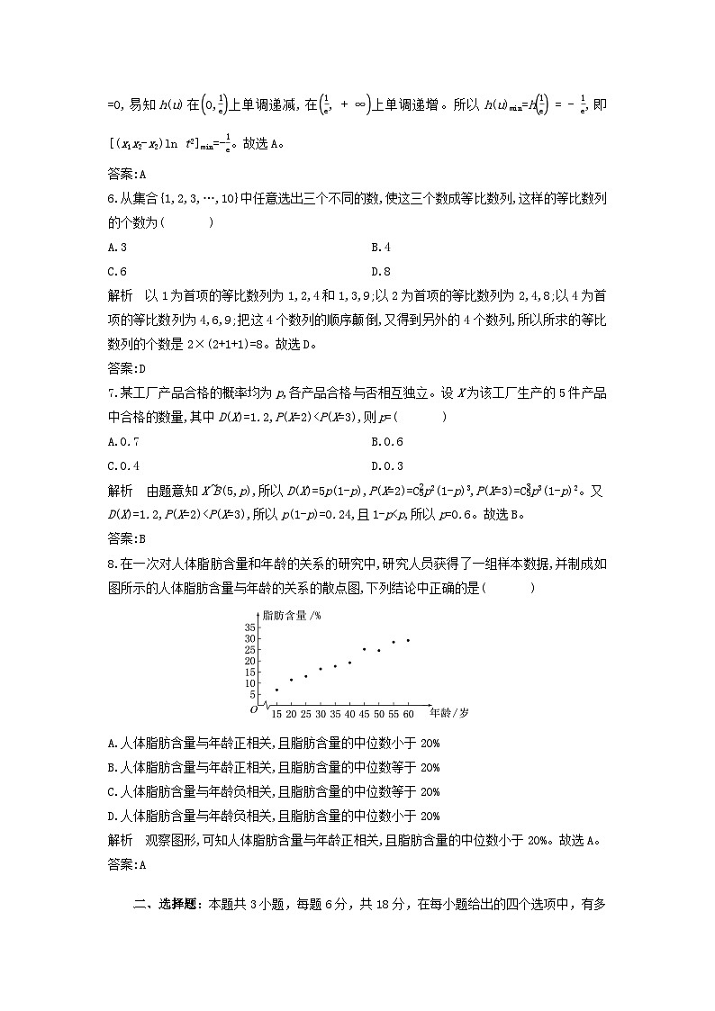 湖北省八校联考2024_2025学年高二数学下学期期末联考试题含解析第3页