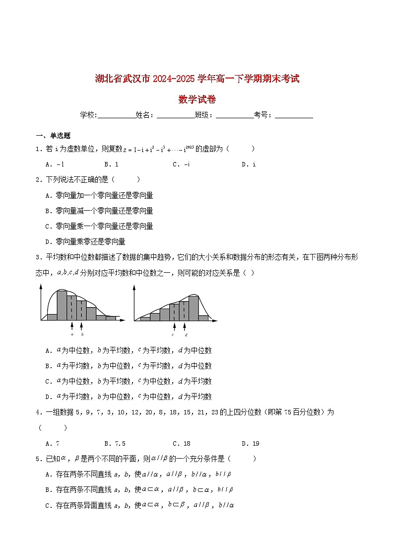 湖北省武汉市2024_2025学年高一数学下学期6月期末考试含解析第1页