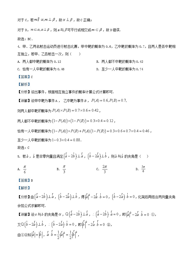 湖南省长沙市2024_2025学年高一数学下学期期末考试卷含解析第2页