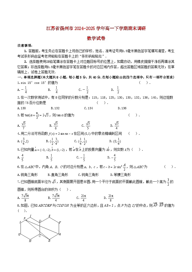 江苏省扬州市2024_2025学年高一数学下学期期末考试第1页