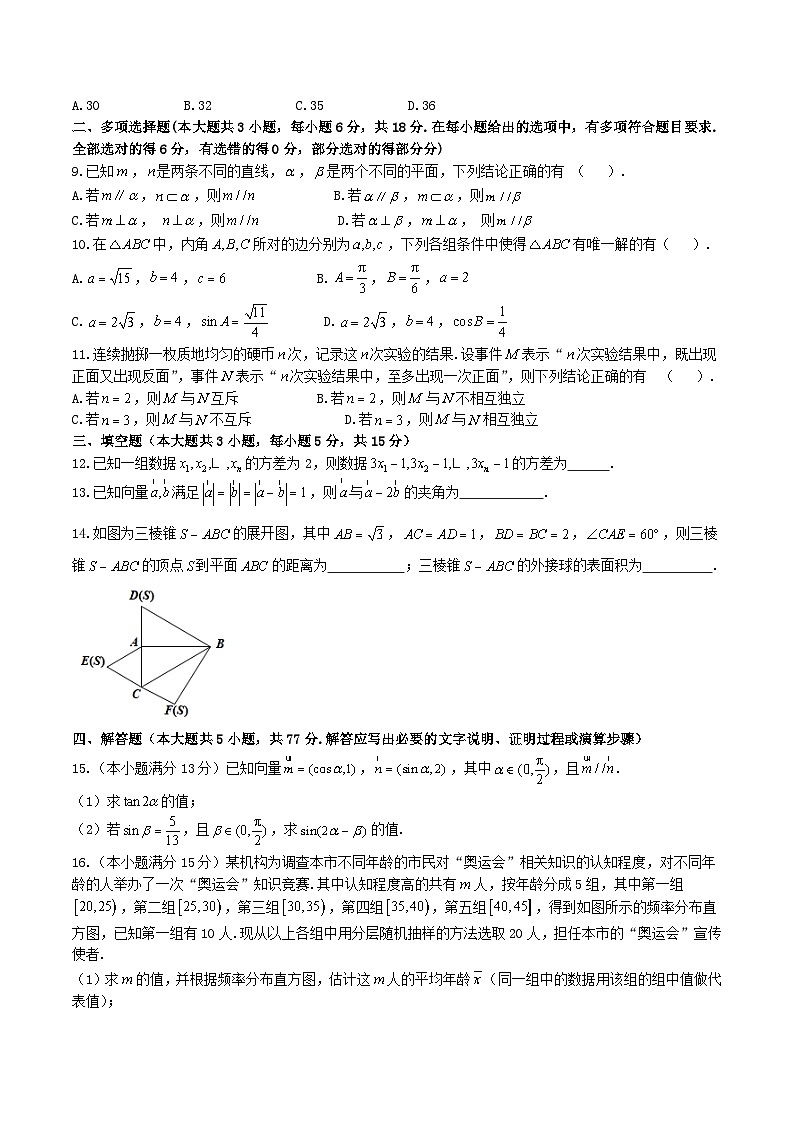 江苏省扬州市2024_2025学年高一数学下学期期末考试第2页