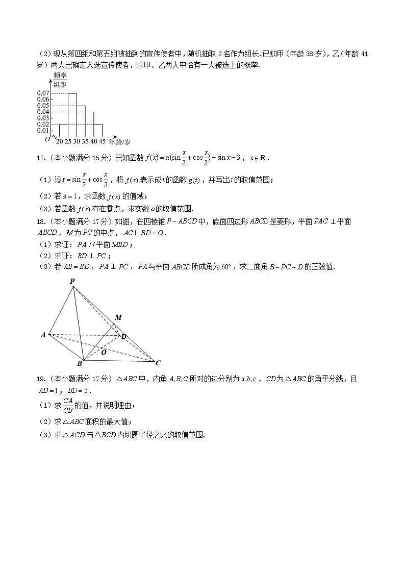 江苏省扬州市2024_2025学年高一数学下学期期末考试第3页