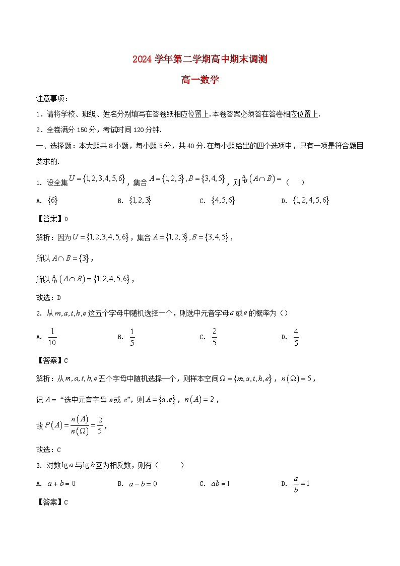 浙江省绍兴市2024_2025学年高一数学下学期期末考试含解析第1页