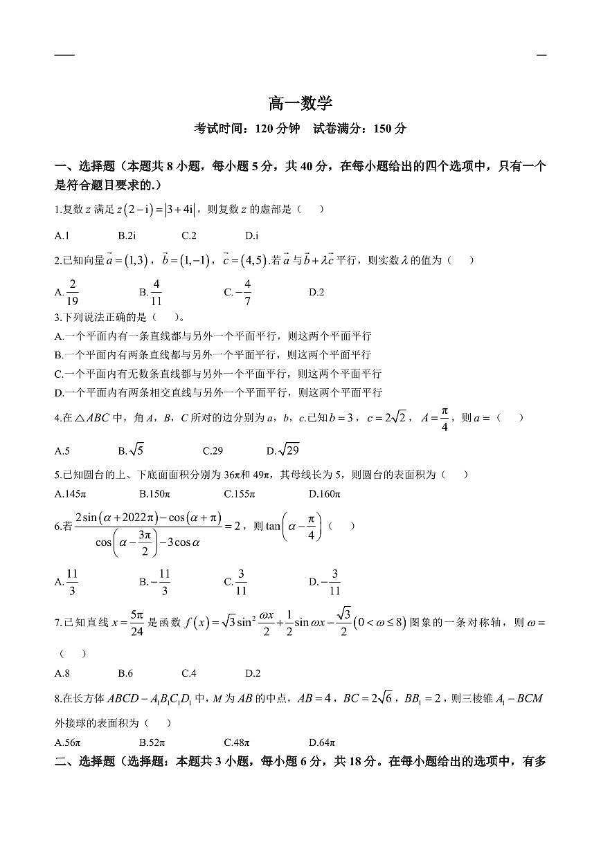 辽宁省抚顺市2024_2025学年高一数学下学期7月期末考试pdf第1页