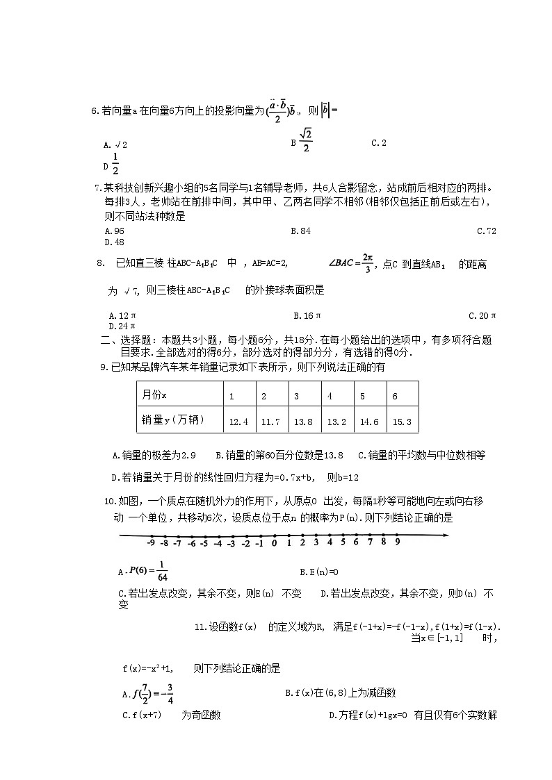 浙江省湖州市2024_2025学年高二数学下学期6月期末考试第2页