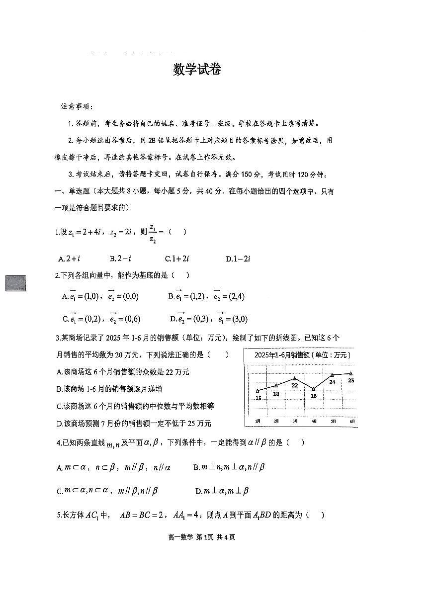 重庆市2024_2025学年高一数学下学期期末考试pdf含解析第1页
