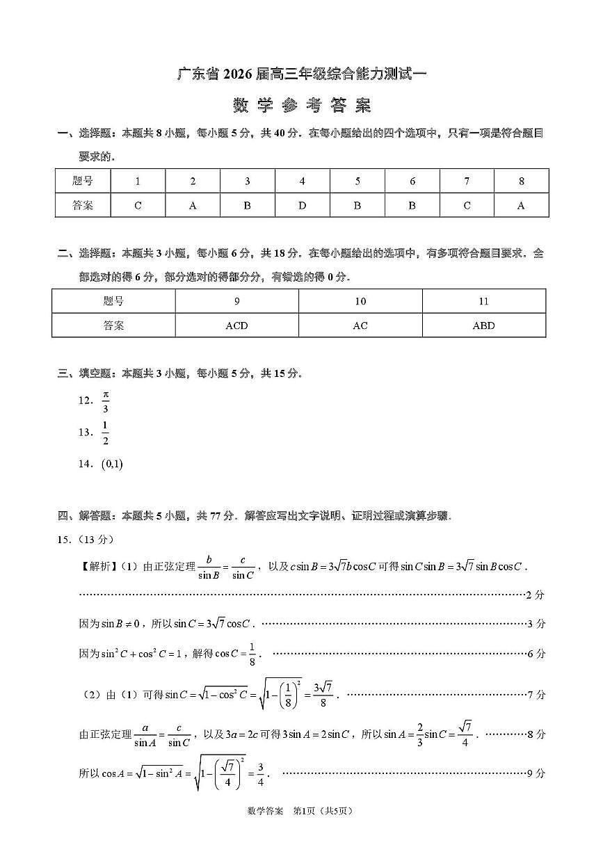 广东省2026届高三上学期综合能力测试一数学试题（含答案）第3页