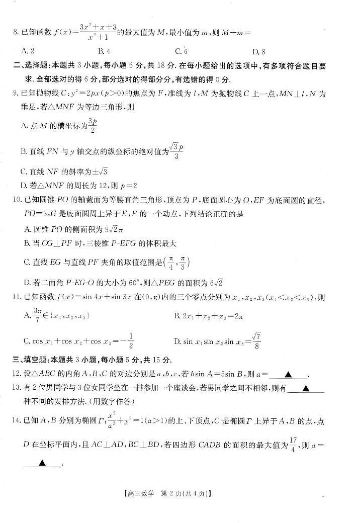 广东湛江八校2026届高三上学期8月联考数学试题（含答案）第2页