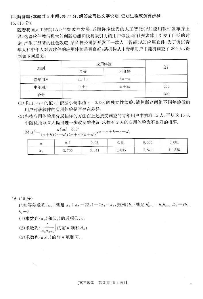 广东湛江八校2026届高三上学期8月联考数学试题（含答案）第3页