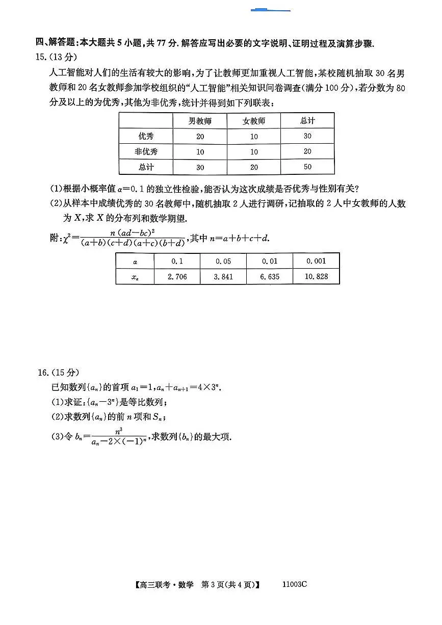 河北省十校联考2026届高三上学期开学数学试题（含答案）第3页