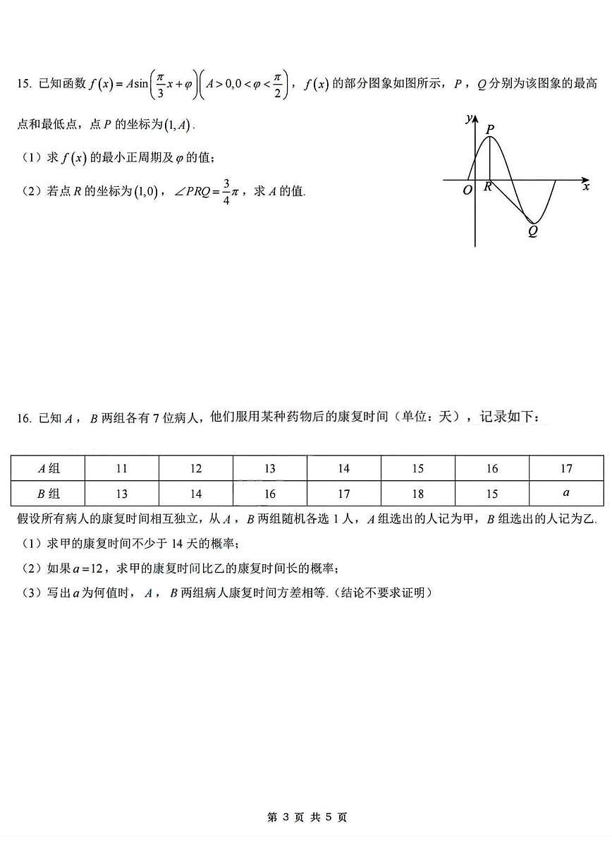 浙江杭州学军中学2026届高三上学期开学考试数学试卷（含答案）第3页