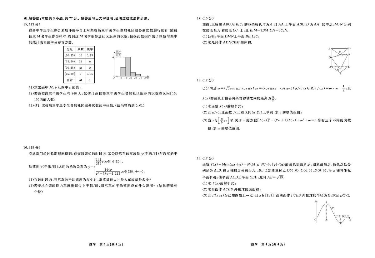 辽宁省名校联盟2025-2026学年高二上学期9月联考数学试卷（含答案）第2页