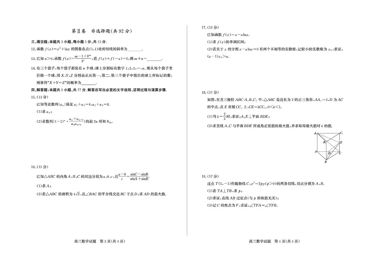 山东德州2026届高三9月入学考数学试题（含答案）第2页