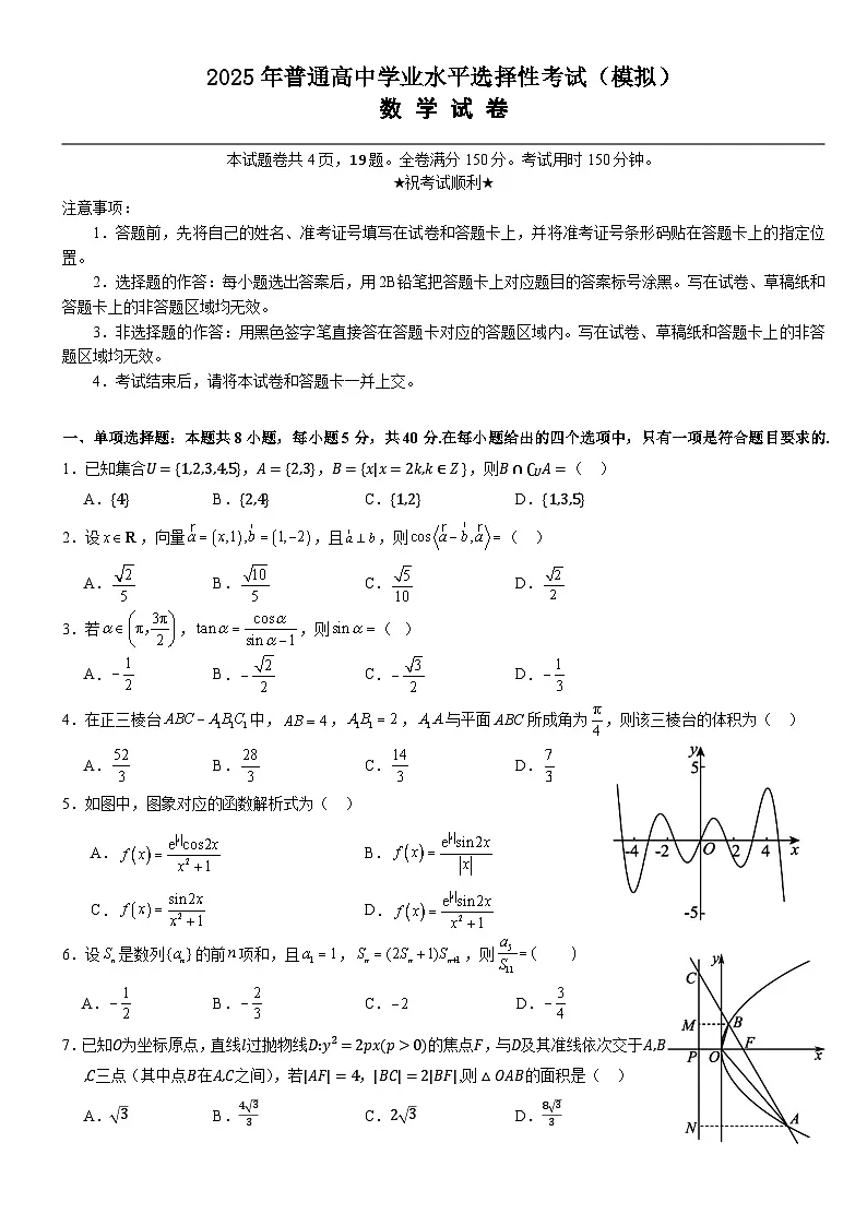 湖北省沙市中学2025届高三下学期5月高考模拟预测数学试卷+答案第1页