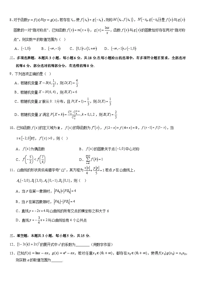 湖北省沙市中学2025届高三下学期5月高考模拟预测数学试卷+答案第2页