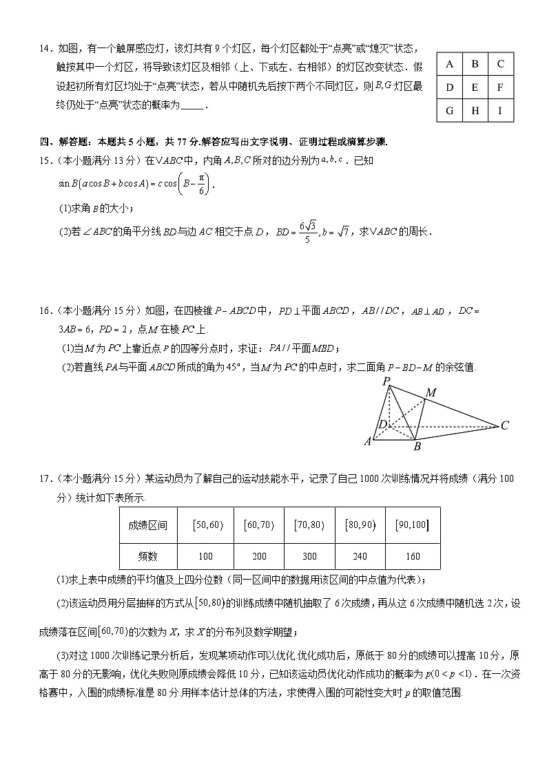 湖北省沙市中学2025届高三下学期5月高考模拟预测数学试卷+答案第3页