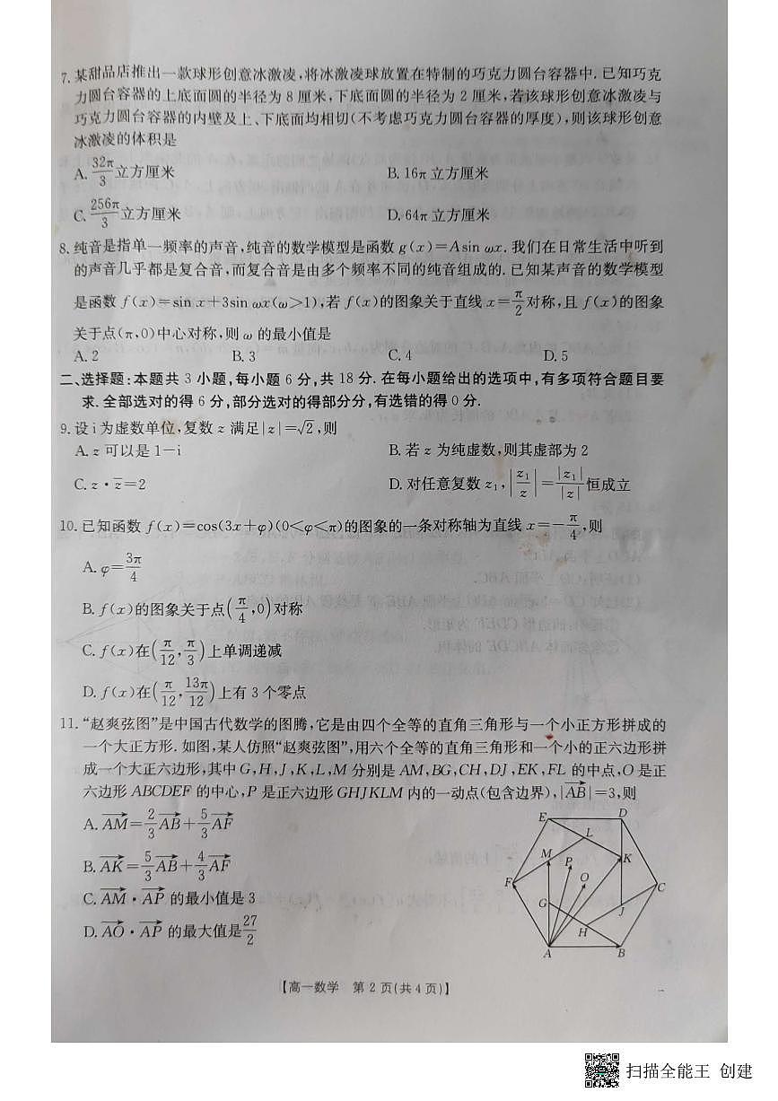 湖北省十堰市2024-2025学年高一下学期6月期末考试数学试卷+答案第2页