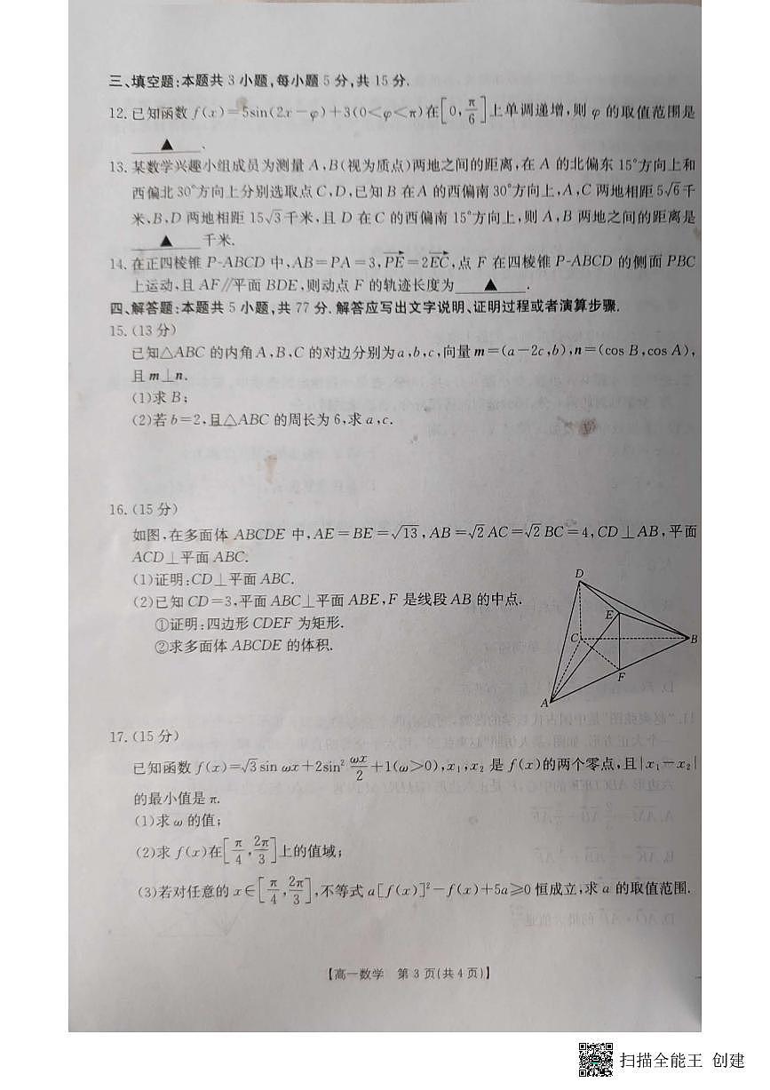 湖北省十堰市2024-2025学年高一下学期6月期末考试数学试卷+答案第3页